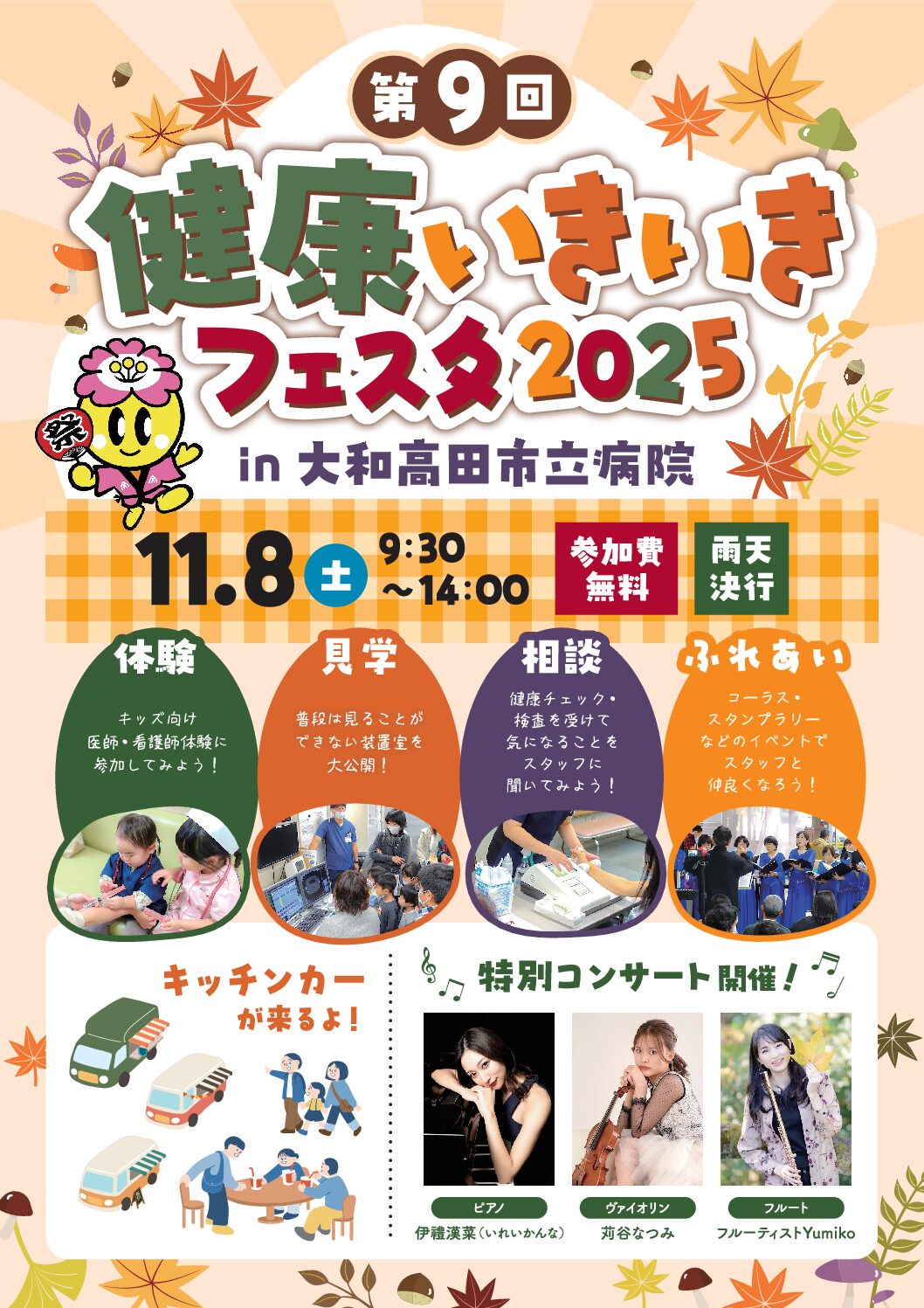 高田病院病院まつりチラシ