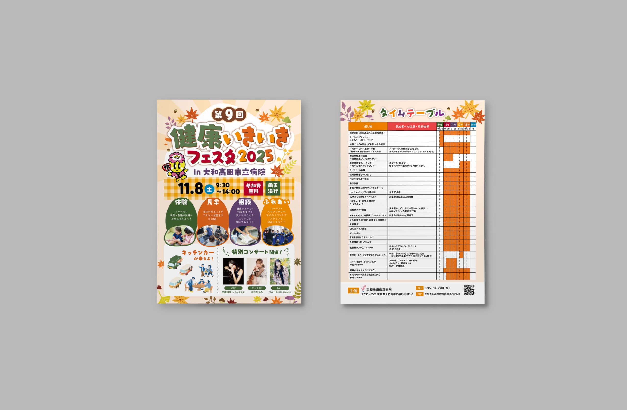 大和高田市立病院まつりチラシ