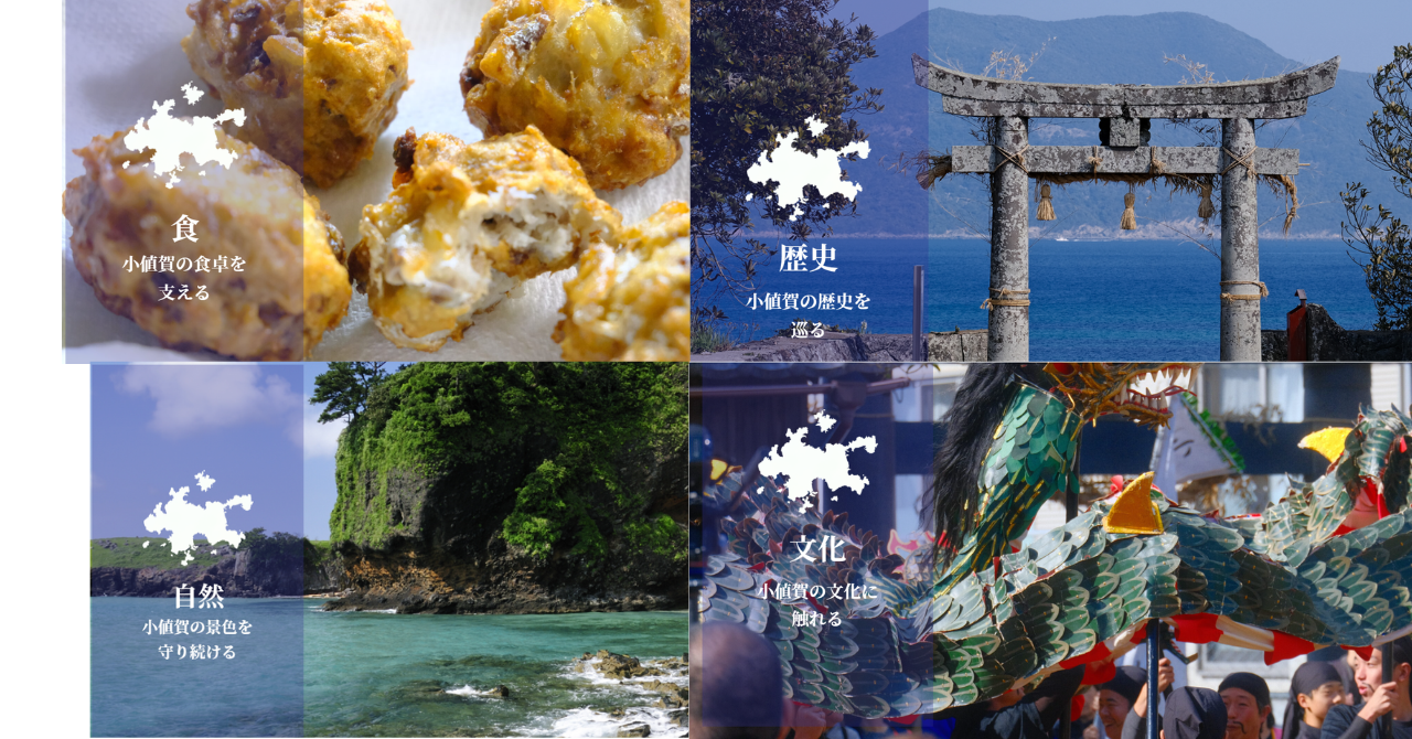 長崎県　小値賀帳サイト（食 自然 歴史 文化）制作